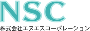 株式会社エヌエスコーポレーション